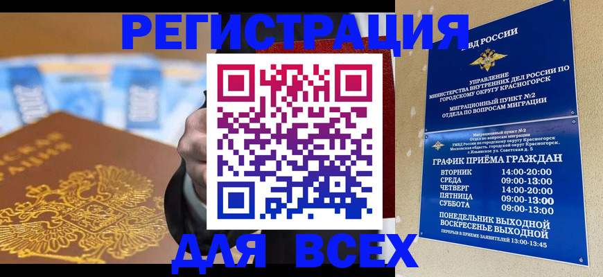 временная прописка в Дегтярске