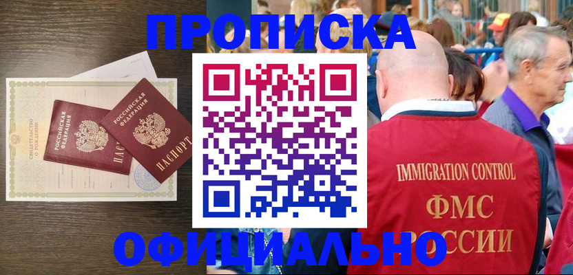 прописка 2025 в Дегтярске